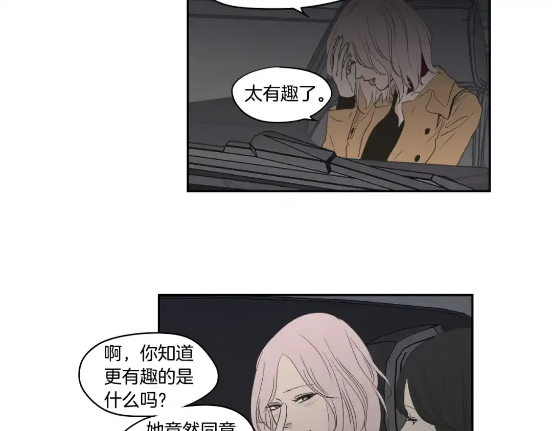 《What Does The Fox Say？》第78话 你是去避难吗 第11页