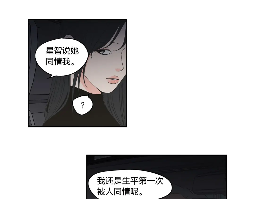 《What Does The Fox Say？》第78话 你是去避难吗 第10页