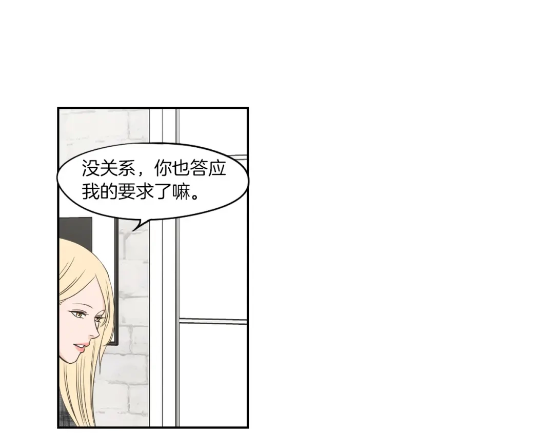 《What Does The Fox Say？》第78话 你是去避难吗 第64页