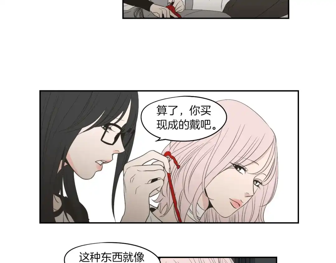 《What Does The Fox Say？》第78话 你是去避难吗 第53页