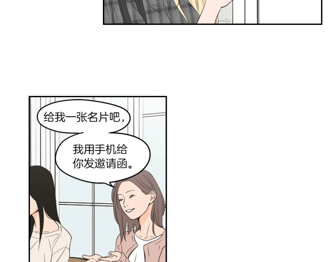 《What Does The Fox Say？》第78话 你是去避难吗 第74页