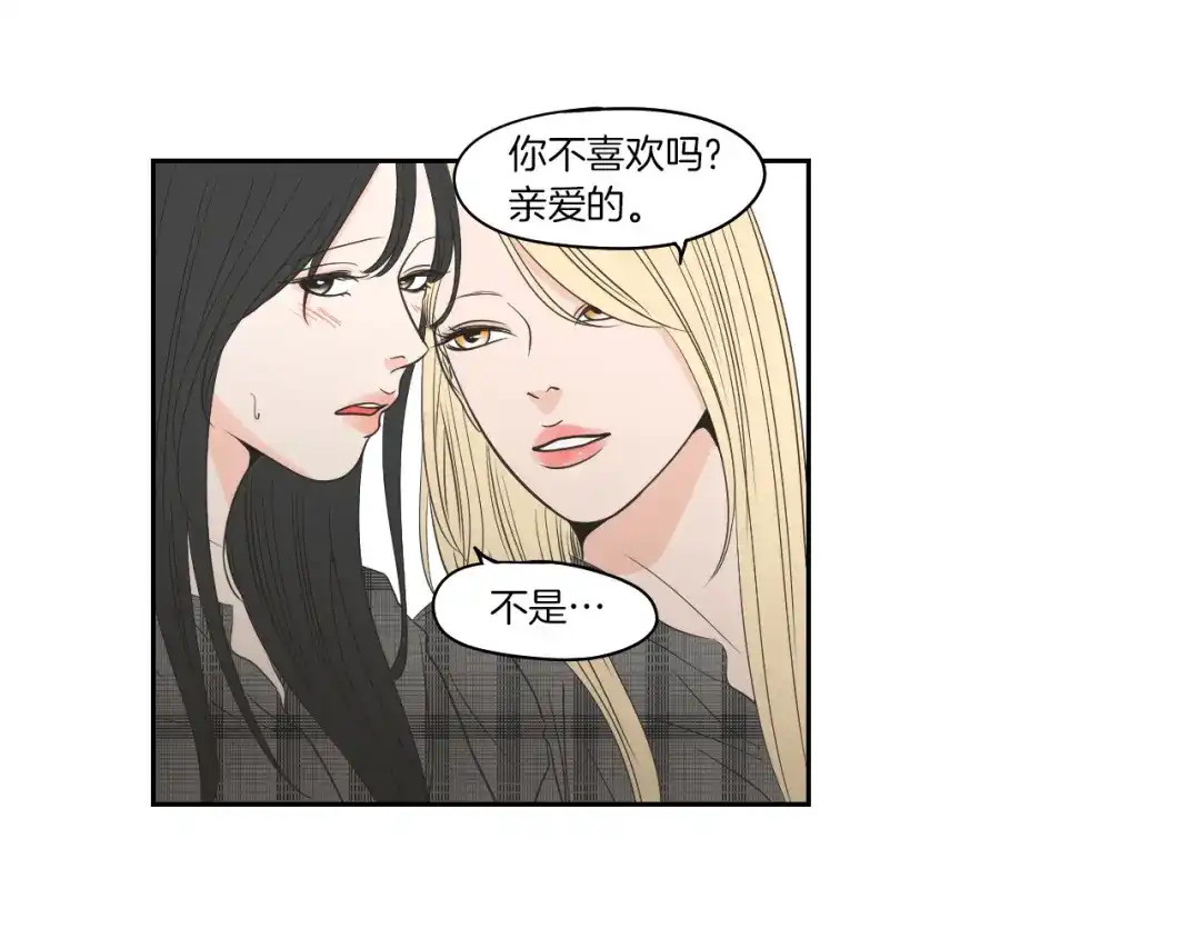 《What Does The Fox Say？》第78话 你是去避难吗 第81页
