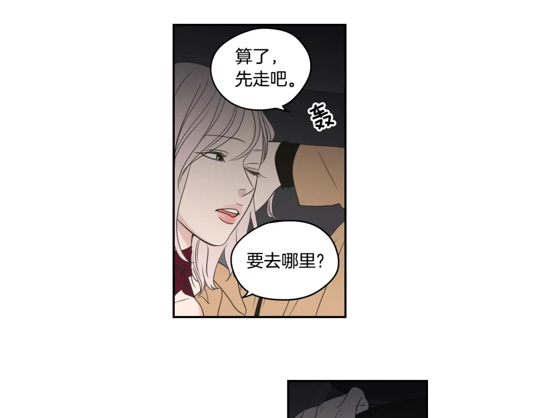 《What Does The Fox Say？》第78话 你是去避难吗 第17页