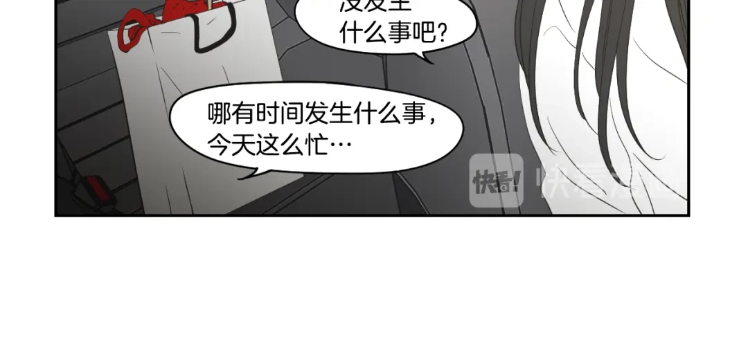 《What Does The Fox Say？》第79话 你约会了？ 第44页