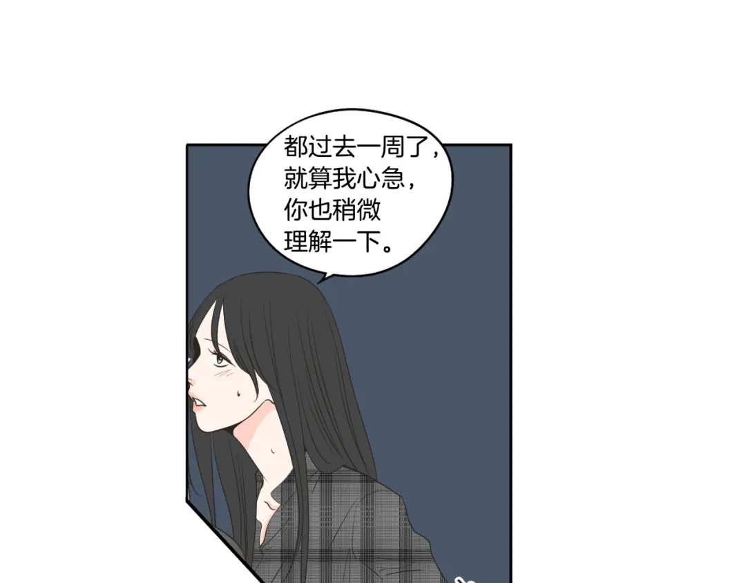 《What Does The Fox Say？》第79话 你约会了？ 第14页