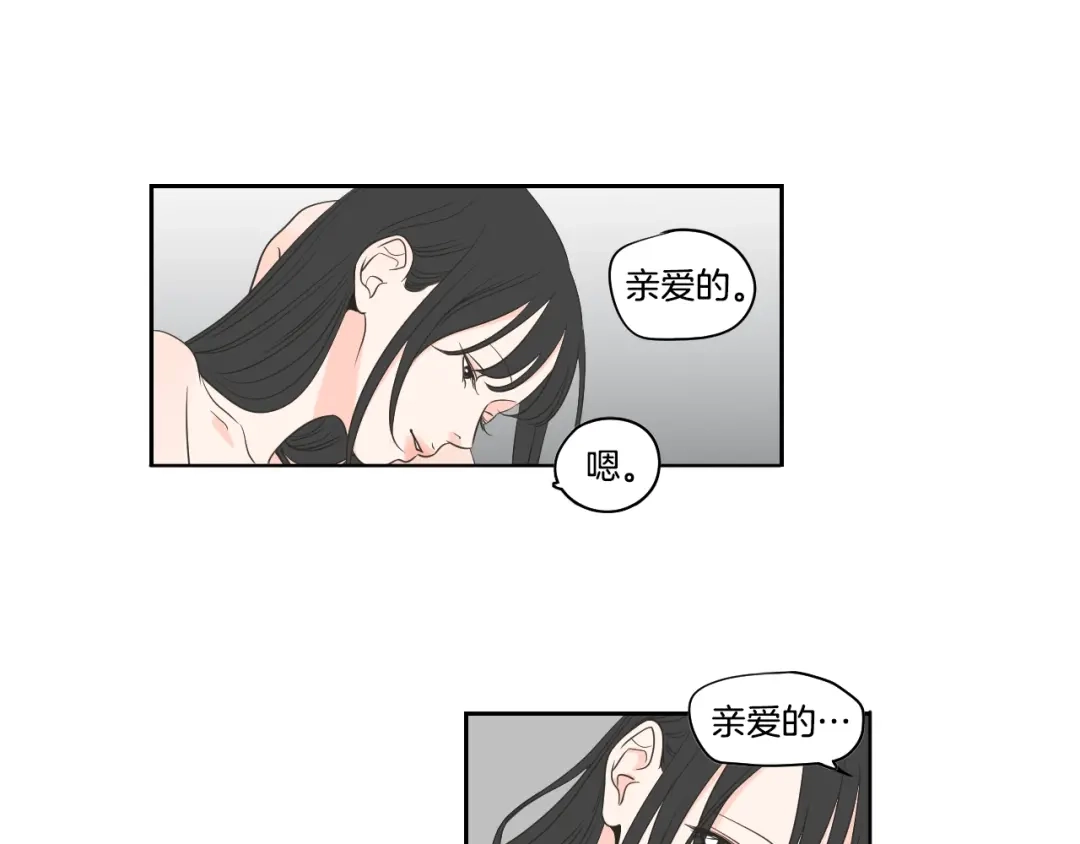 《What Does The Fox Say？》第79话 你约会了？ 第25页