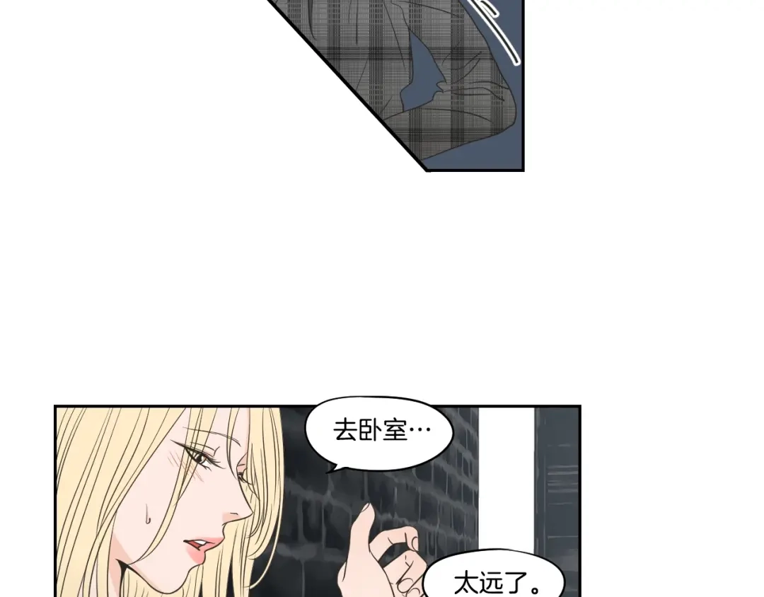 《What Does The Fox Say？》第79话 你约会了？ 第15页