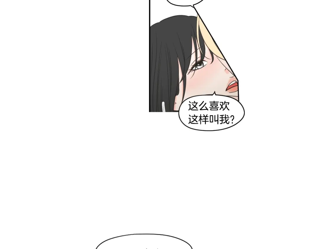 《What Does The Fox Say？》第79话 你约会了？ 第21页