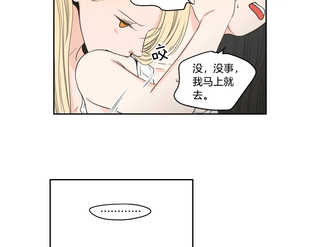 《What Does The Fox Say？》第79话 你约会了？ 第34页