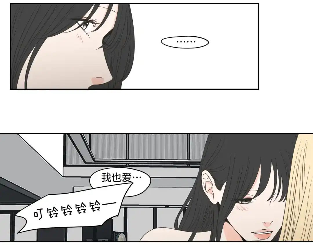《What Does The Fox Say？》第79话 你约会了？ 第28页