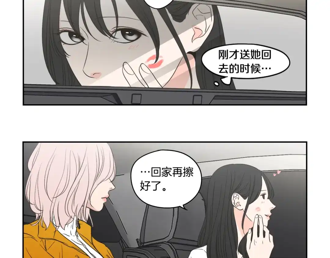 《What Does The Fox Say？》第79话 你约会了？ 第47页