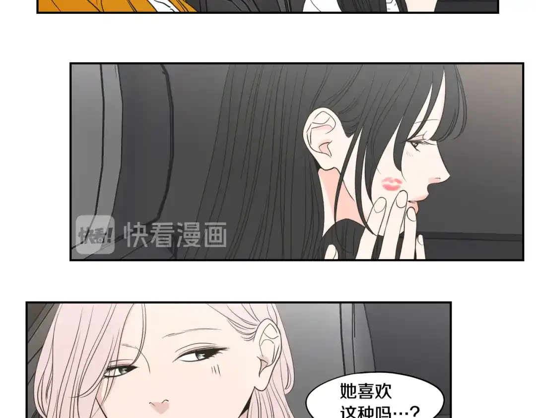 《What Does The Fox Say？》第79话 你约会了？ 第48页