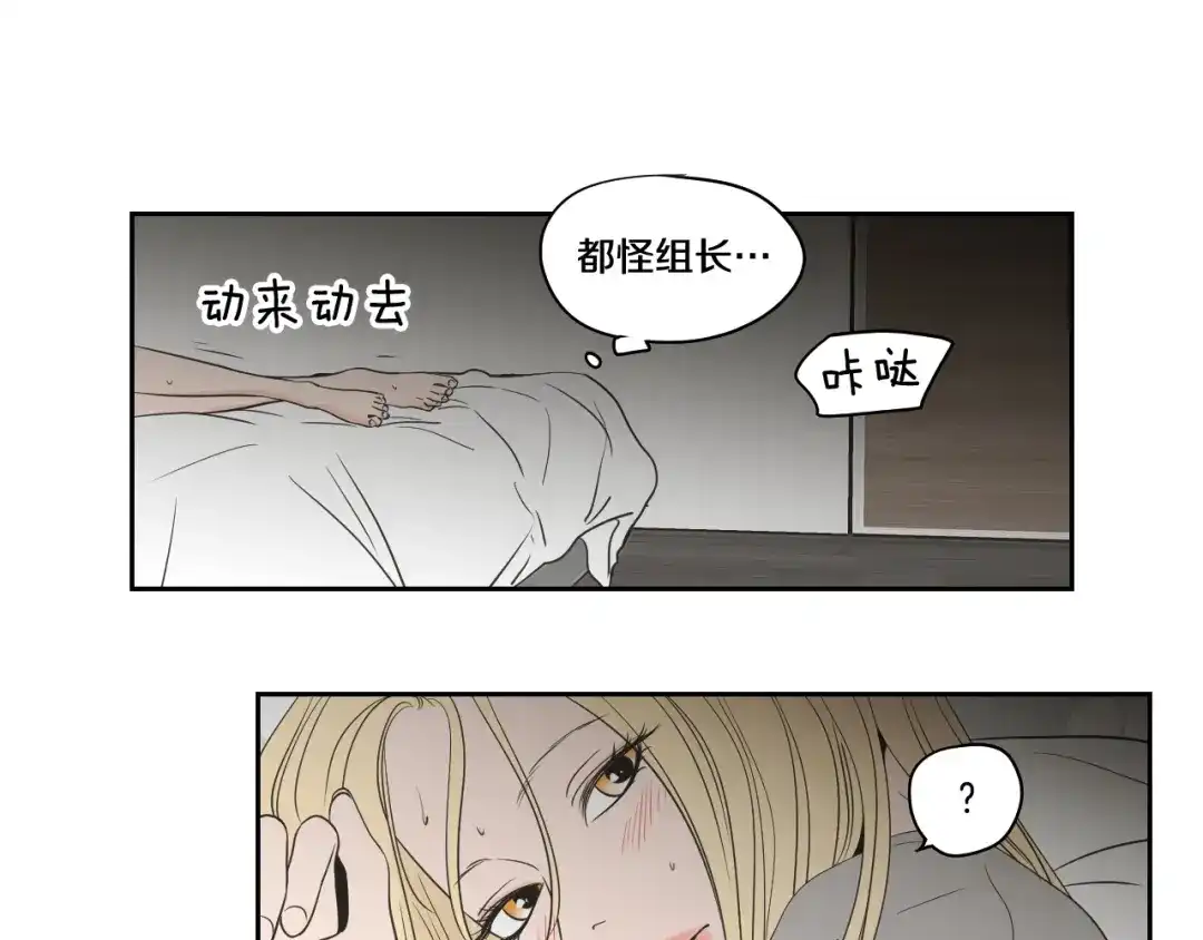 《What Does The Fox Say？》第79话 你约会了？ 第55页