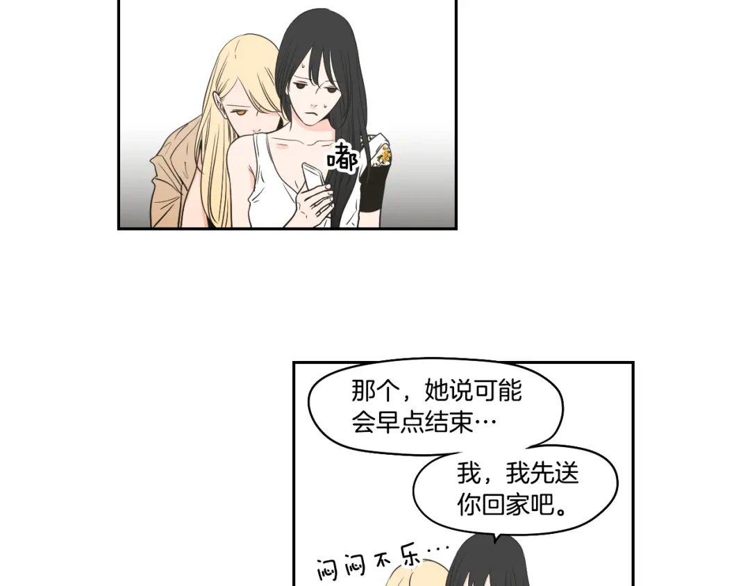 《What Does The Fox Say？》第79话 你约会了？ 第35页
