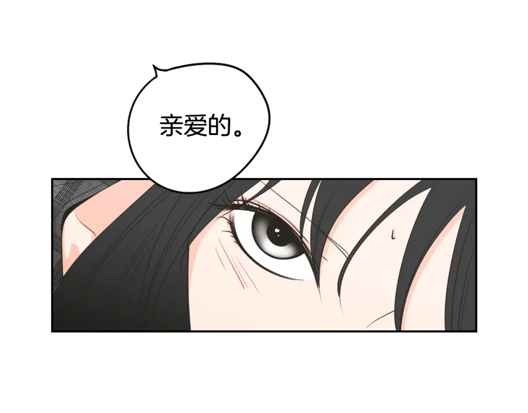 《What Does The Fox Say？》第79话 你约会了？ 第18页