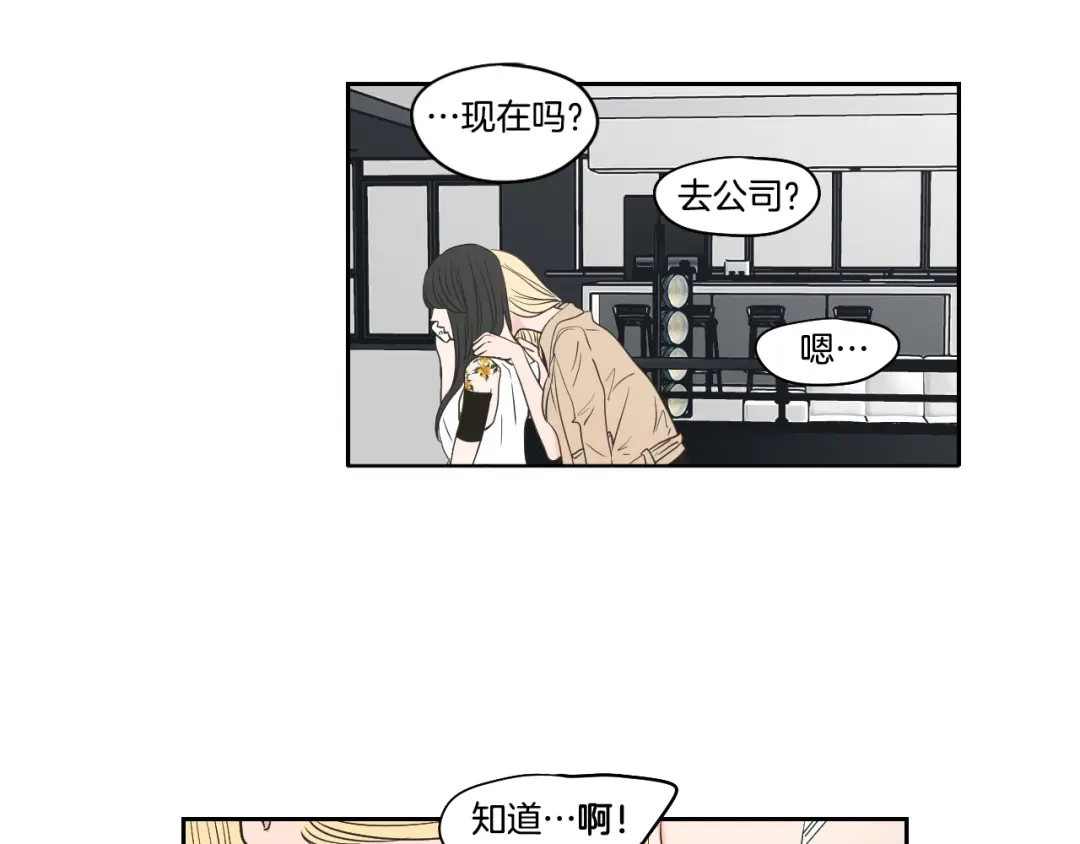 《What Does The Fox Say？》第79话 你约会了？ 第33页