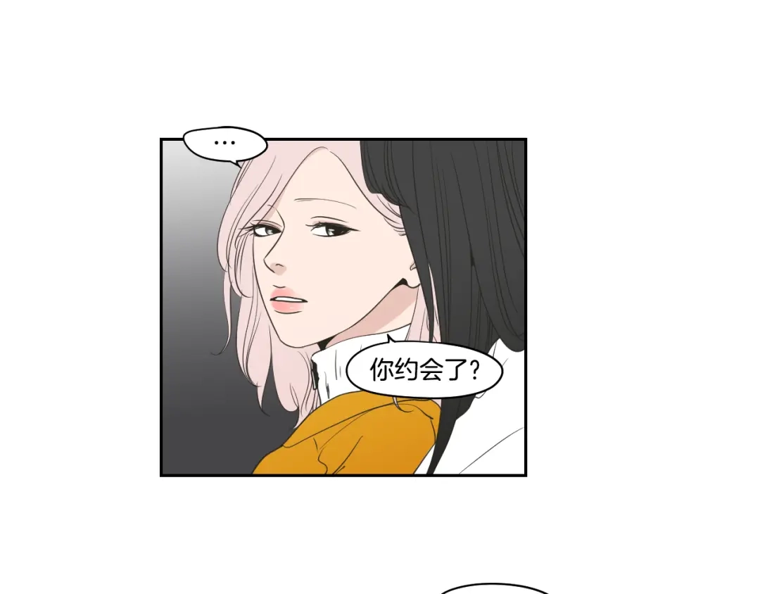 《What Does The Fox Say？》第79话 你约会了？ 第45页