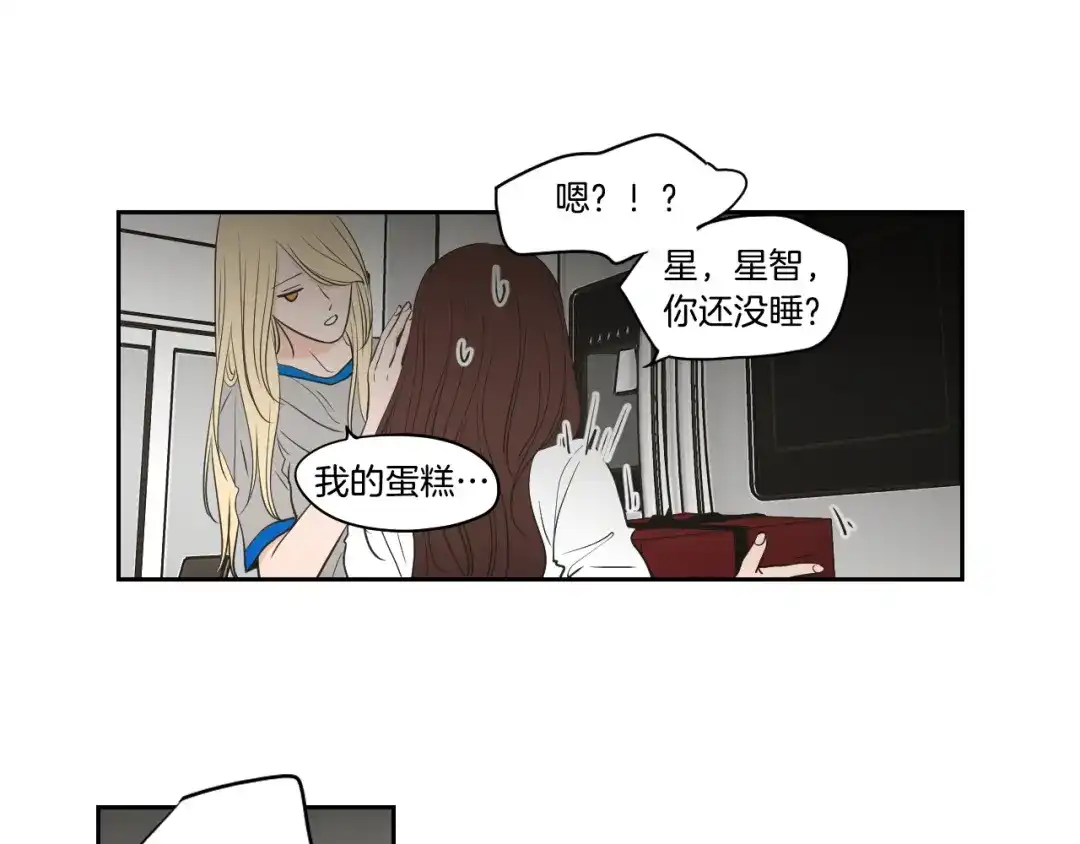 《What Does The Fox Say？》第79话 你约会了？ 第59页