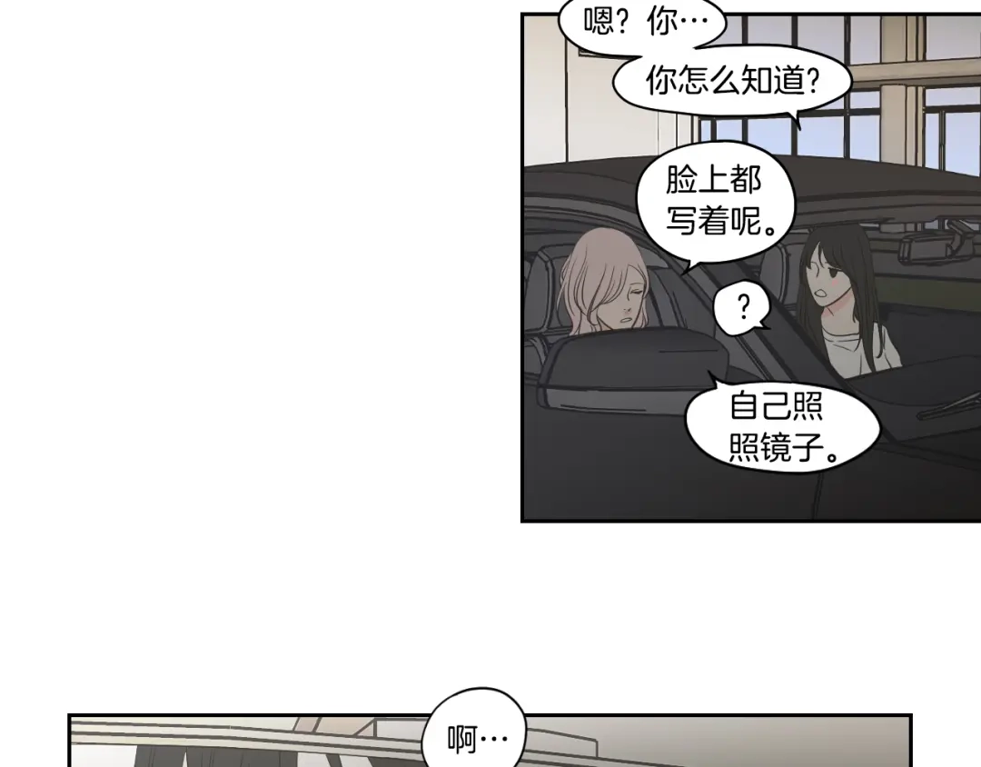 《What Does The Fox Say？》第79话 你约会了？ 第46页