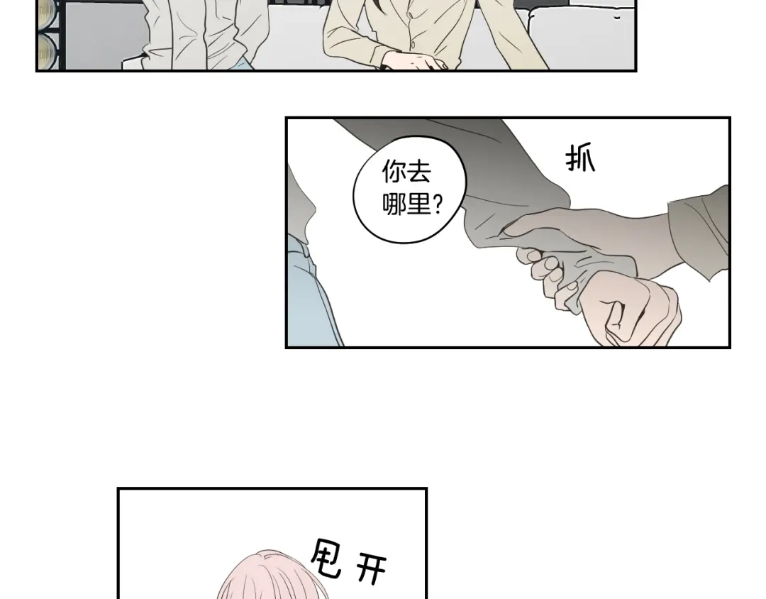 《What Does The Fox Say？》第80话 我不是小偷 第50页