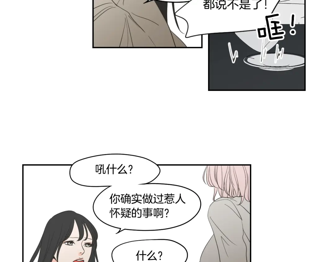 《What Does The Fox Say？》第80话 我不是小偷 第45页