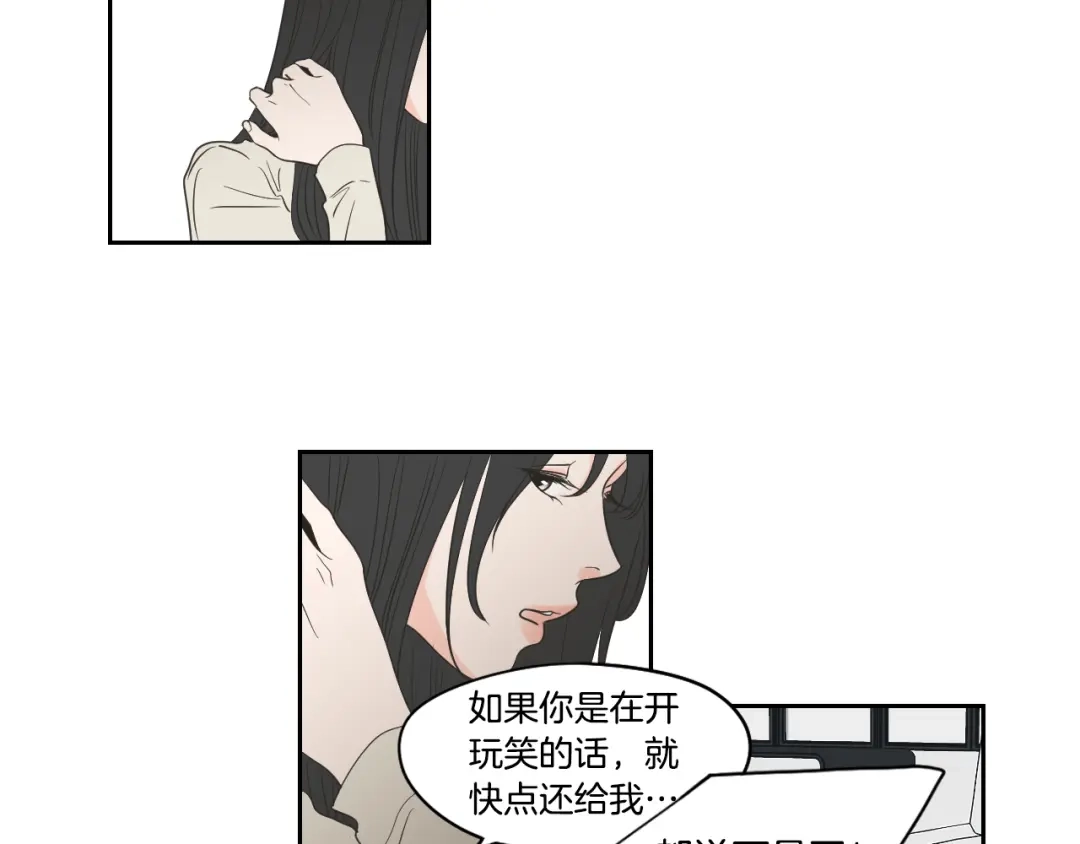《What Does The Fox Say？》第80话 我不是小偷 第44页