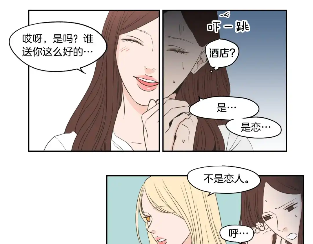 《What Does The Fox Say？》第80话 我不是小偷 第11页