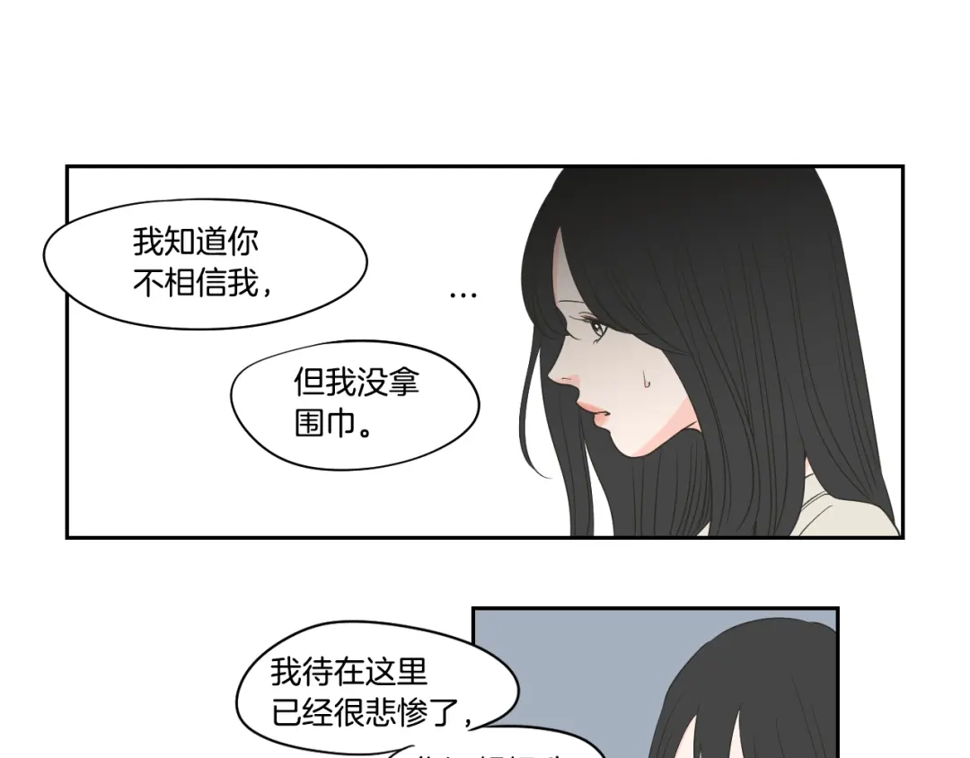 《What Does The Fox Say？》第80话 我不是小偷 第48页