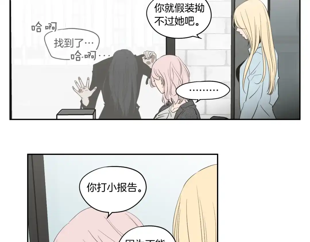 《What Does The Fox Say？》第81话 离家出走 第61页