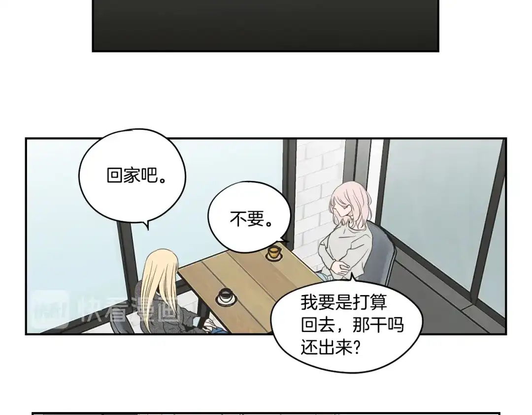 《What Does The Fox Say？》第81话 离家出走 第24页