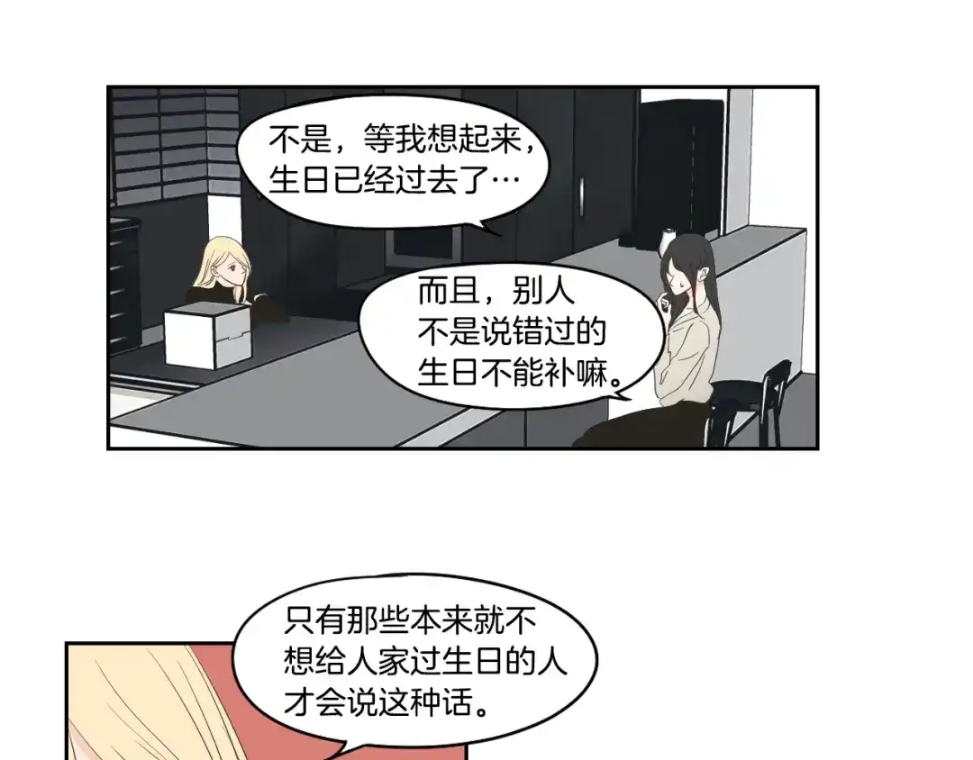《What Does The Fox Say？》第81话 离家出走 第69页