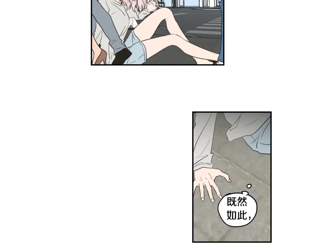 《What Does The Fox Say？》第81话 离家出走 第10页
