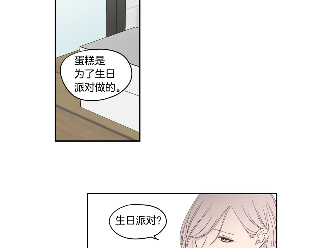 《What Does The Fox Say？》第81话 离家出走 第32页