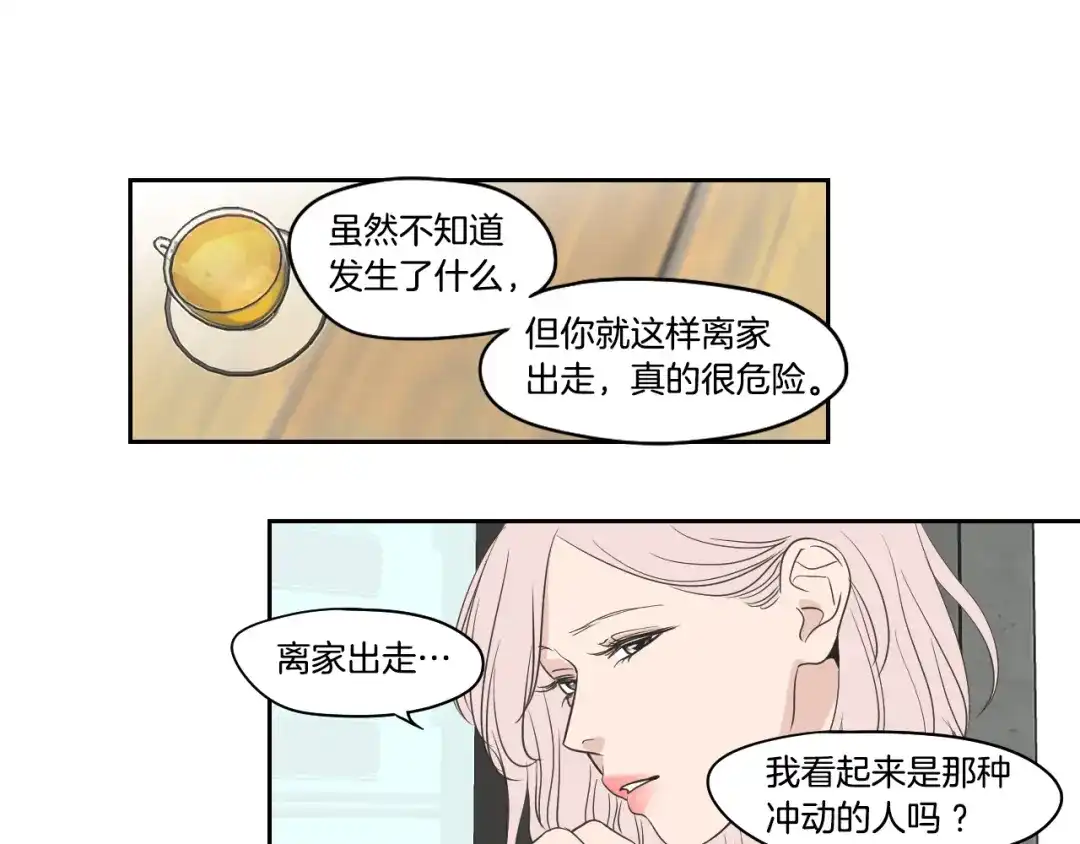 《What Does The Fox Say？》第81话 离家出走 第22页