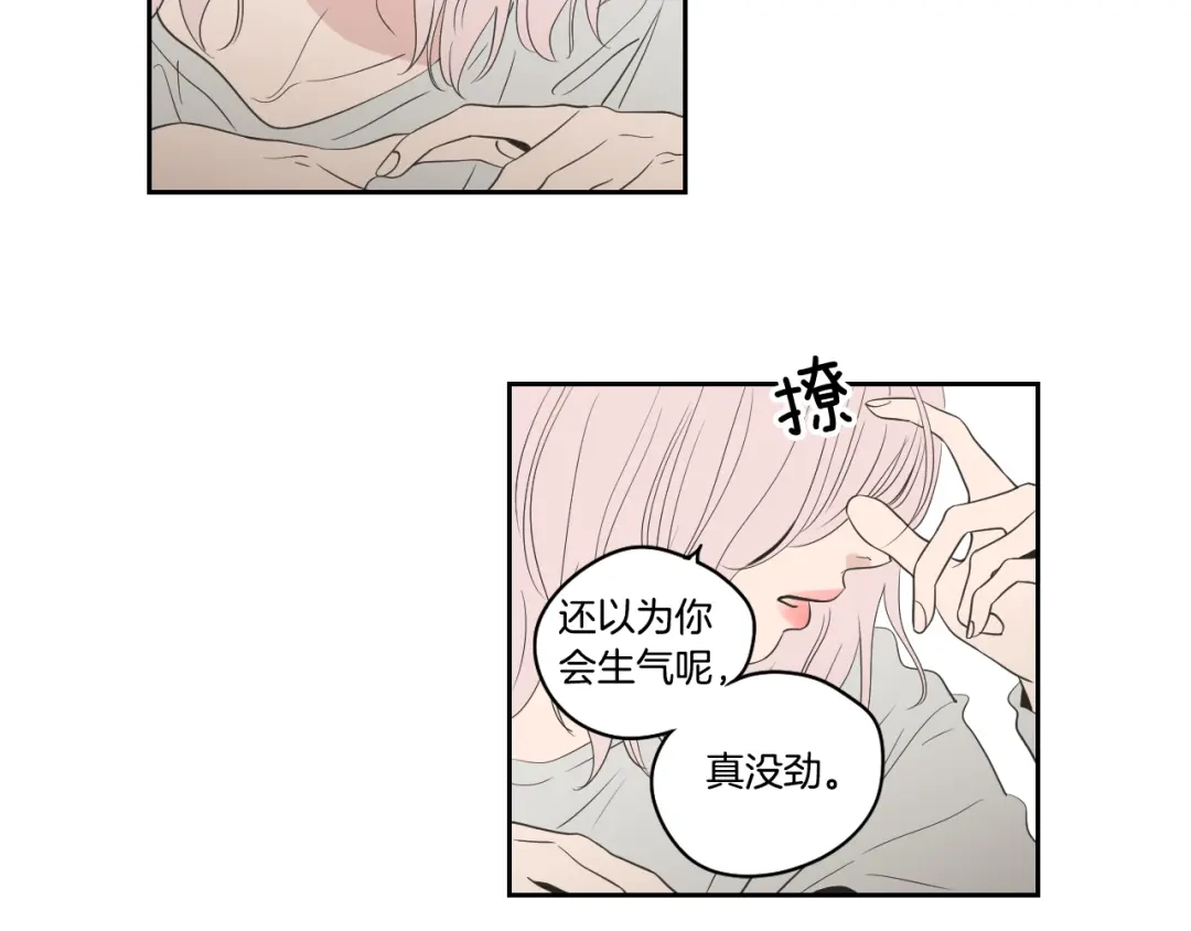 《What Does The Fox Say？》第81话 离家出走 第40页