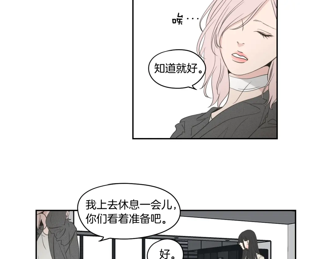 《What Does The Fox Say？》第81话 离家出走 第66页