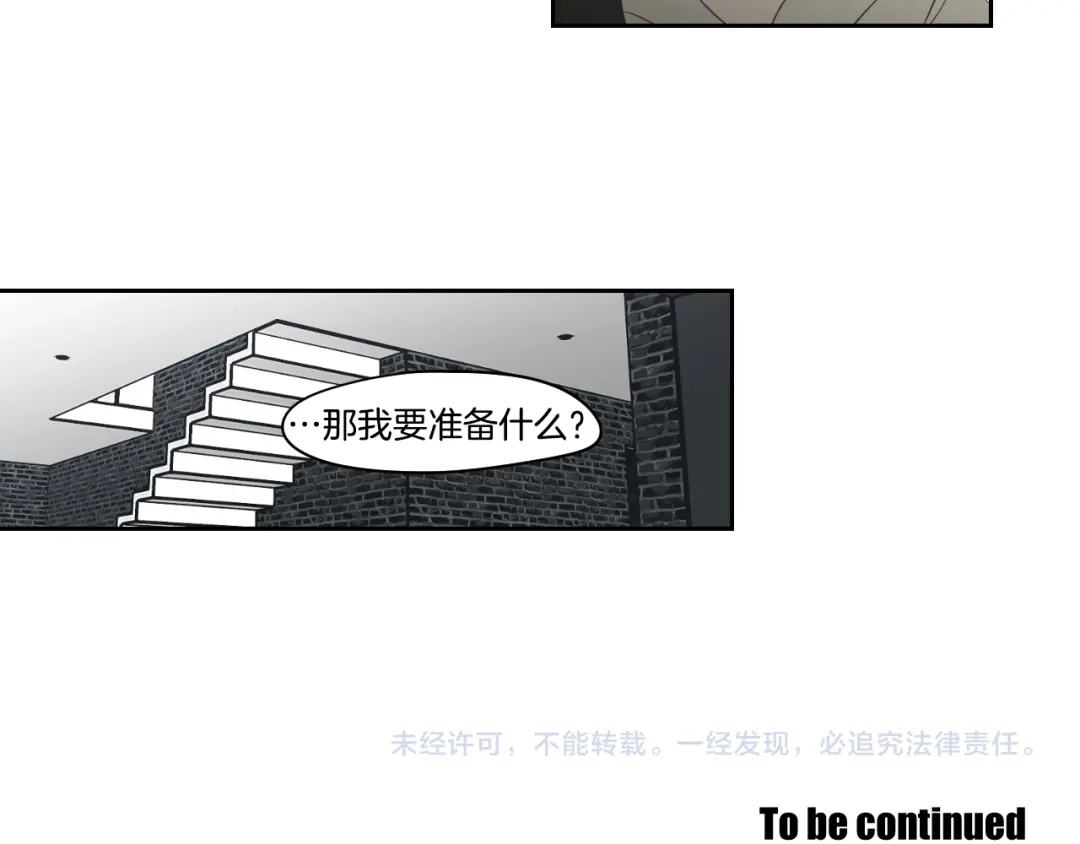 《What Does The Fox Say？》第81话 离家出走 第71页