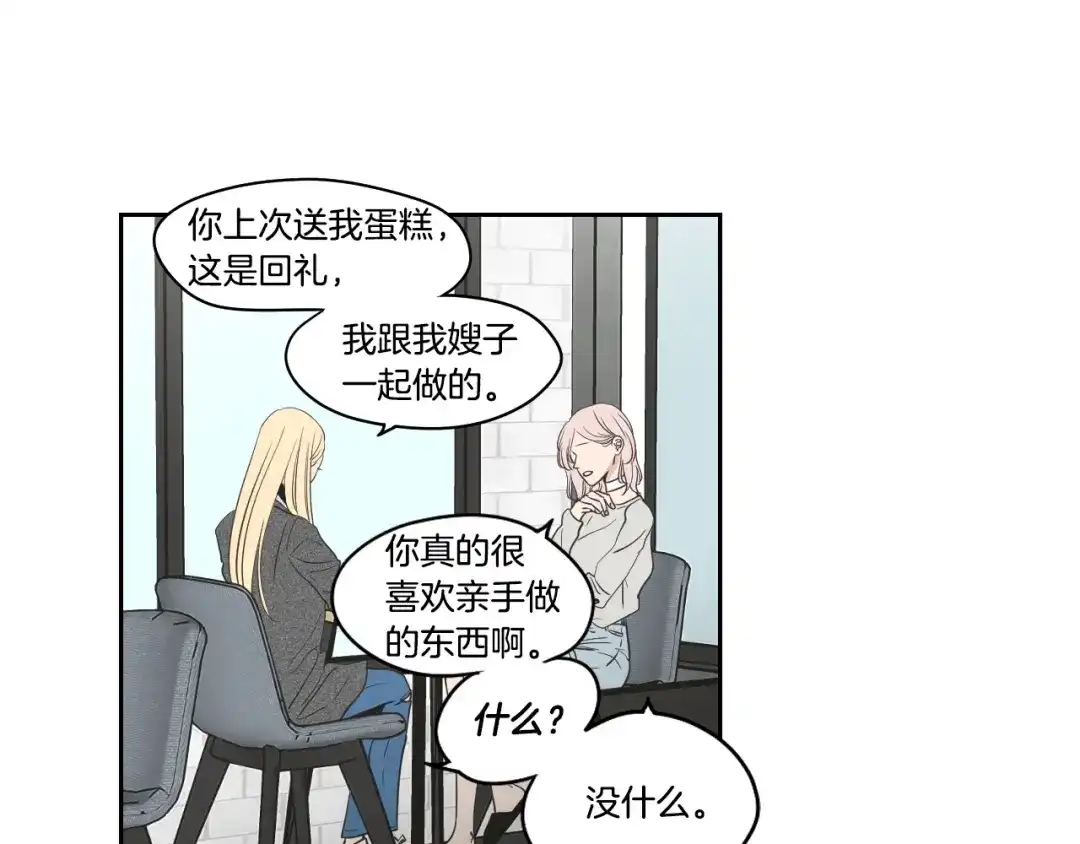 《What Does The Fox Say？》第81话 离家出走 第29页