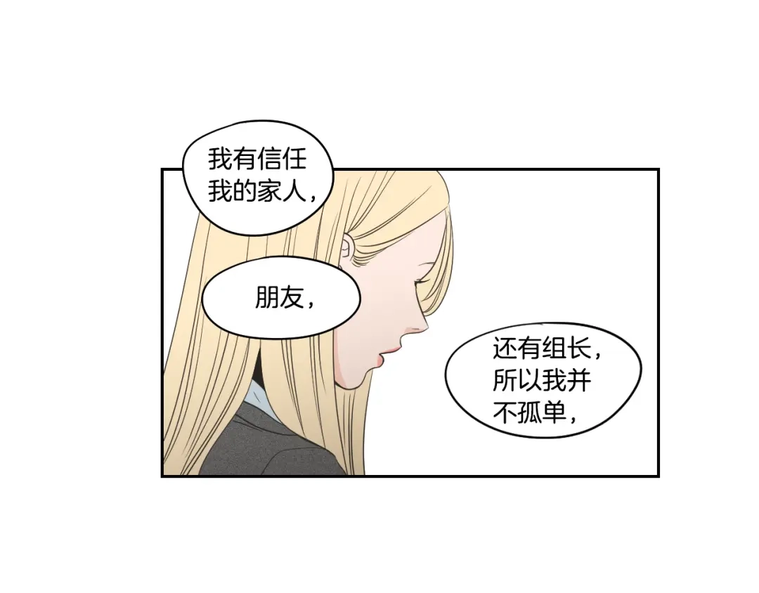 《What Does The Fox Say？》第81话 离家出走 第45页