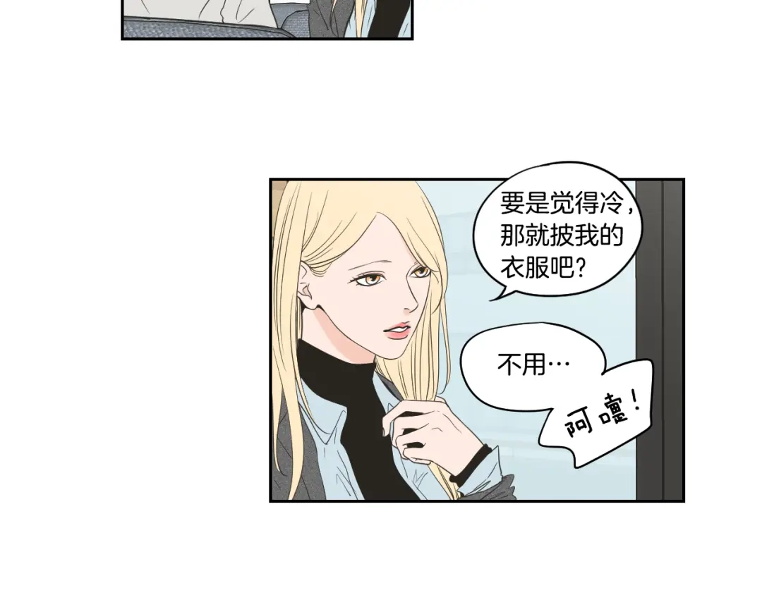 《What Does The Fox Say？》第81话 离家出走 第19页