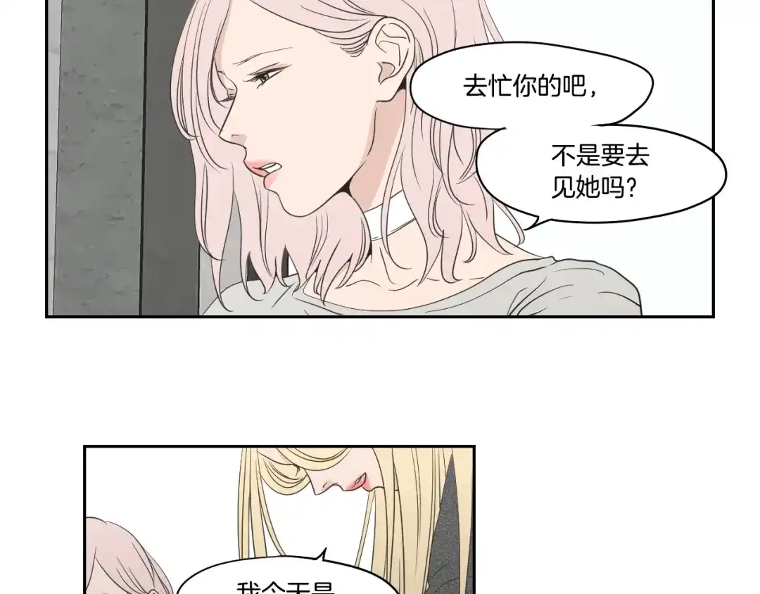 《What Does The Fox Say？》第81话 离家出走 第25页