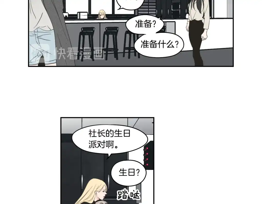 《What Does The Fox Say？》第81话 离家出走 第67页