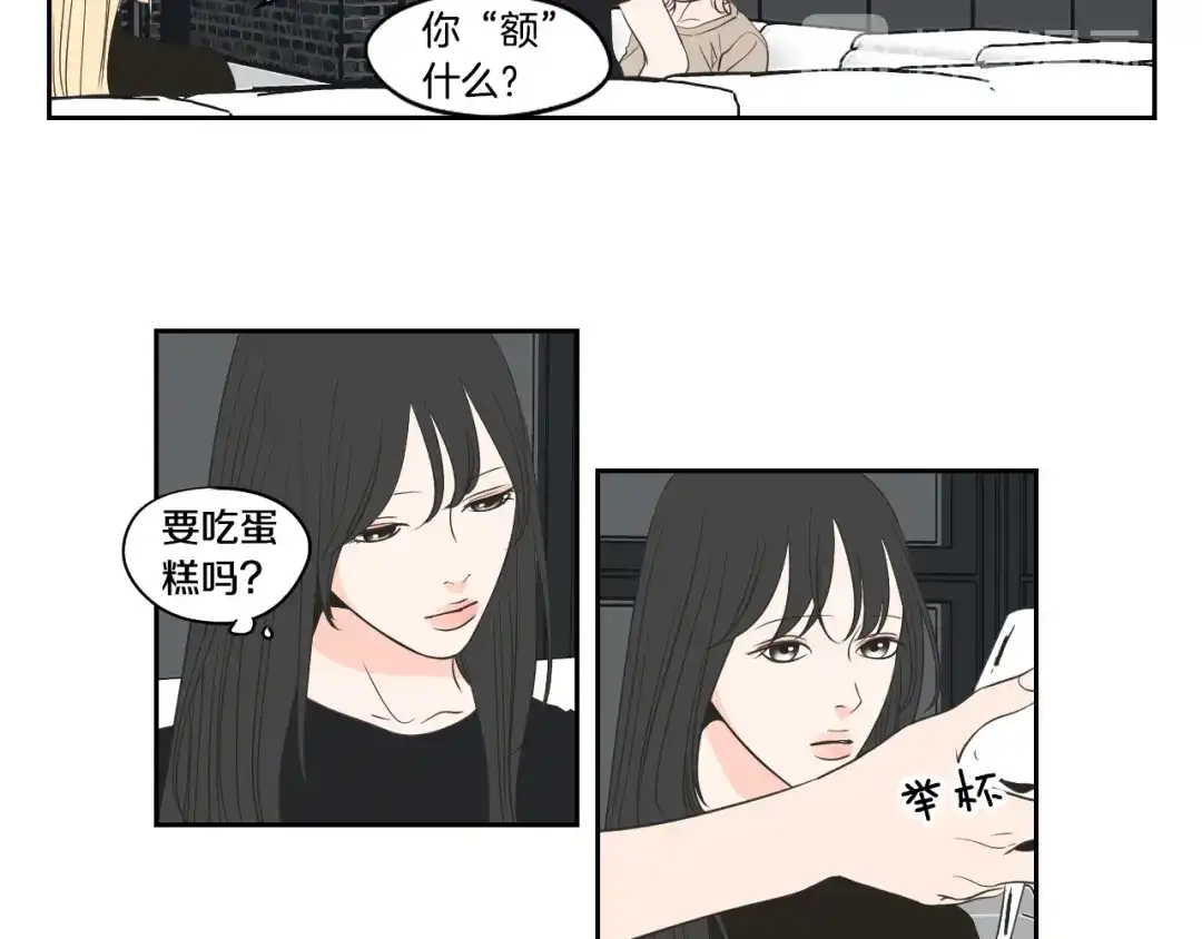 《What Does The Fox Say？》第82话 你喝醉了吗 第20页