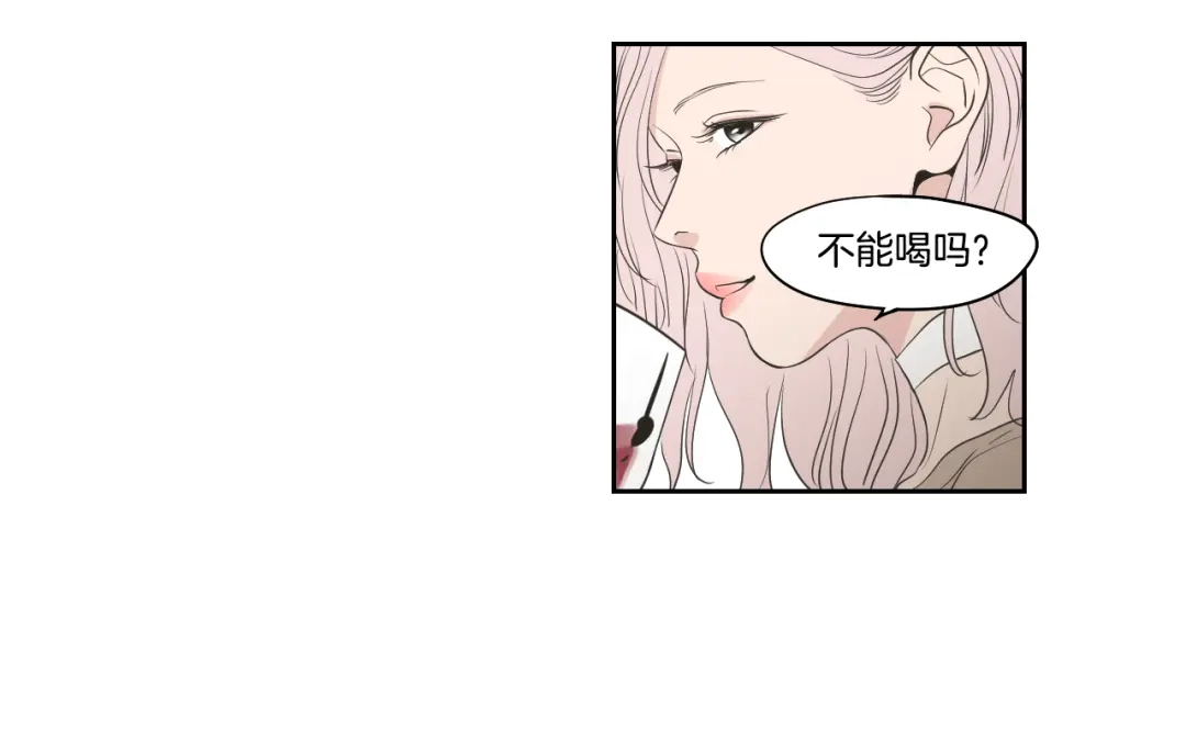 《What Does The Fox Say？》第82话 你喝醉了吗 第22页