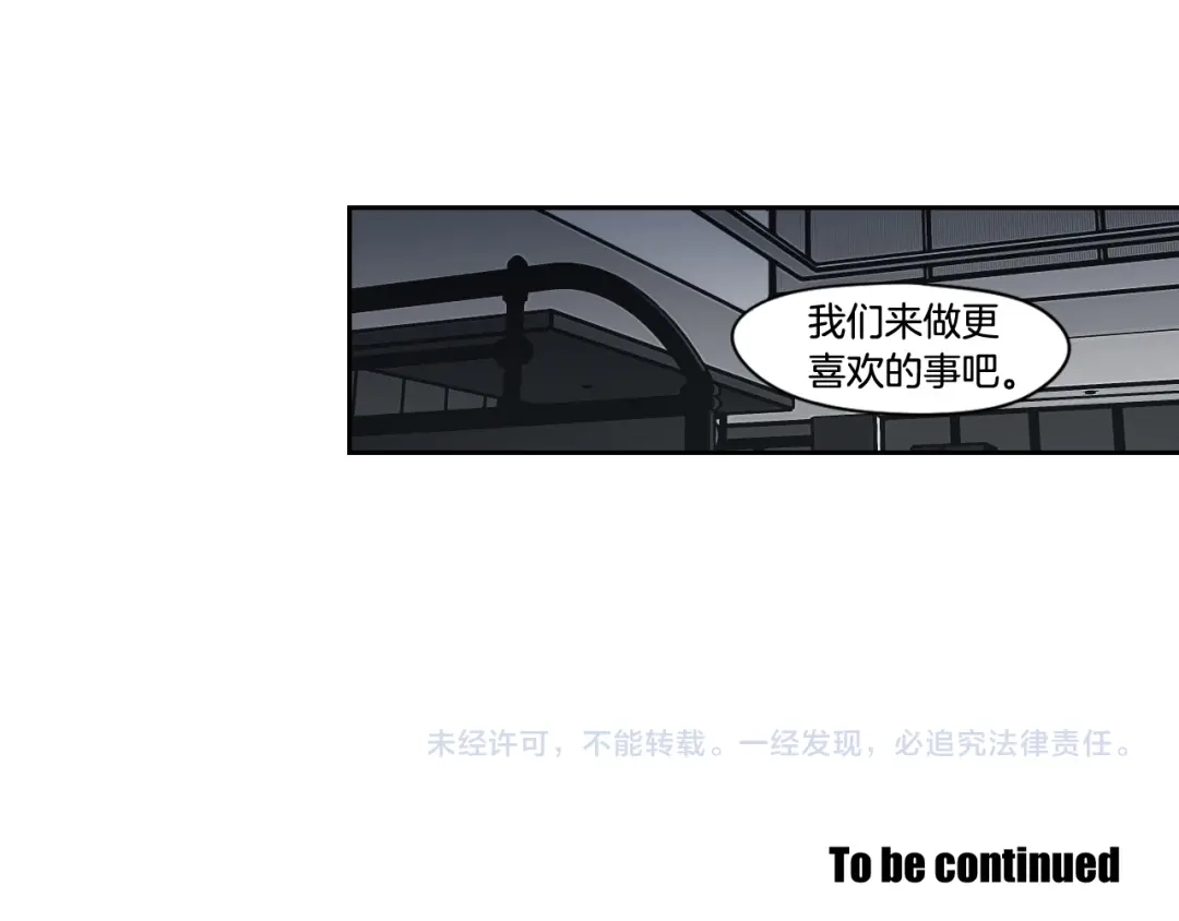《What Does The Fox Say？》第82话 你喝醉了吗 第76页