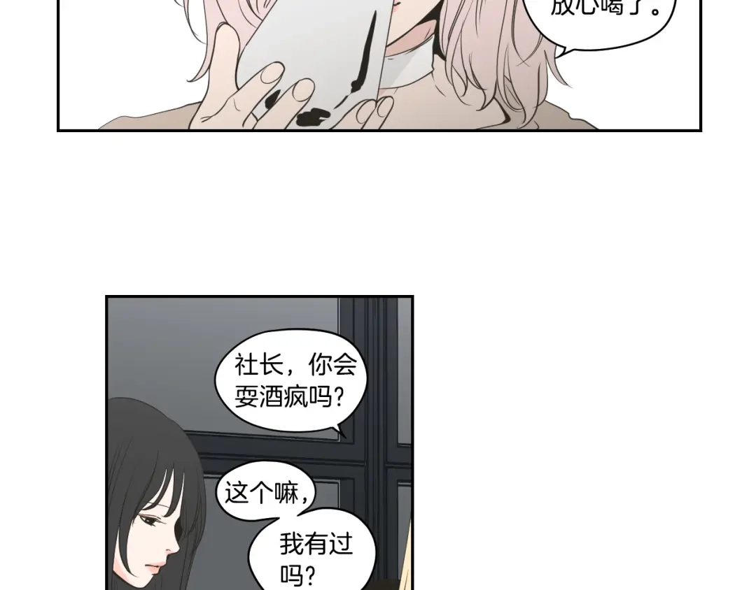 《What Does The Fox Say？》第82话 你喝醉了吗 第25页