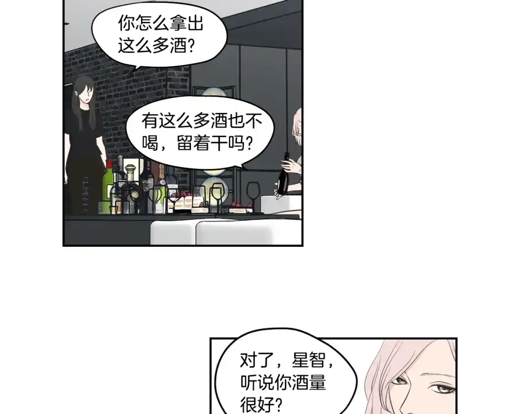 《What Does The Fox Say？》第82话 你喝醉了吗 第18页