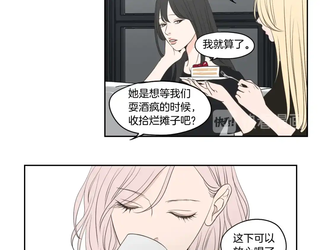 《What Does The Fox Say？》第82话 你喝醉了吗 第24页