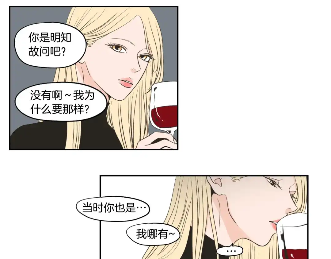 《What Does The Fox Say？》第82话 你喝醉了吗 第28页