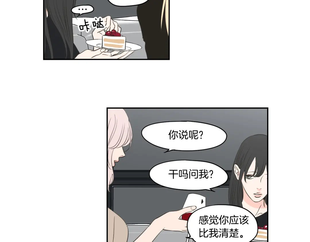 《What Does The Fox Say？》第82话 你喝醉了吗 第26页